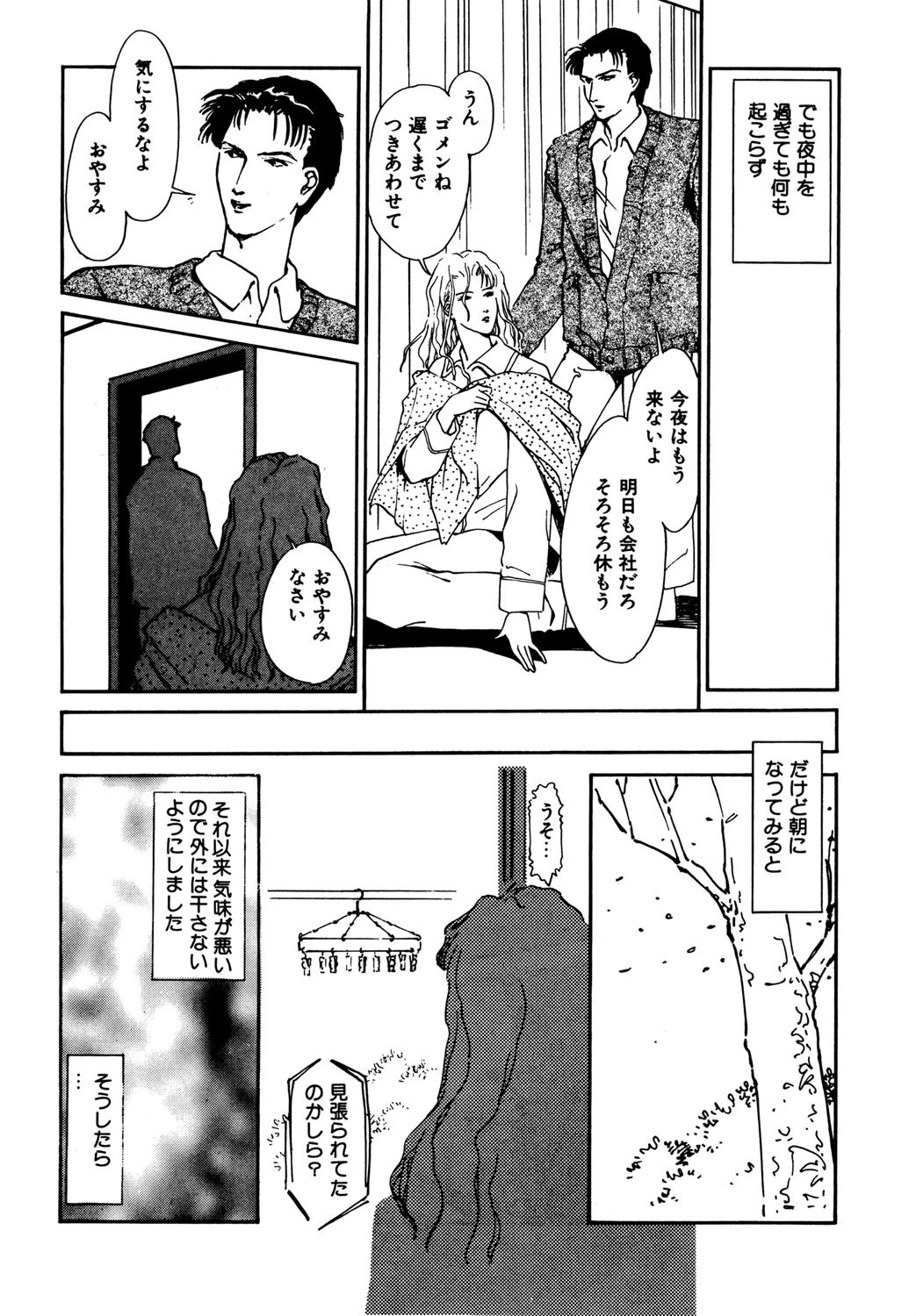 匂いの代償 3ページ