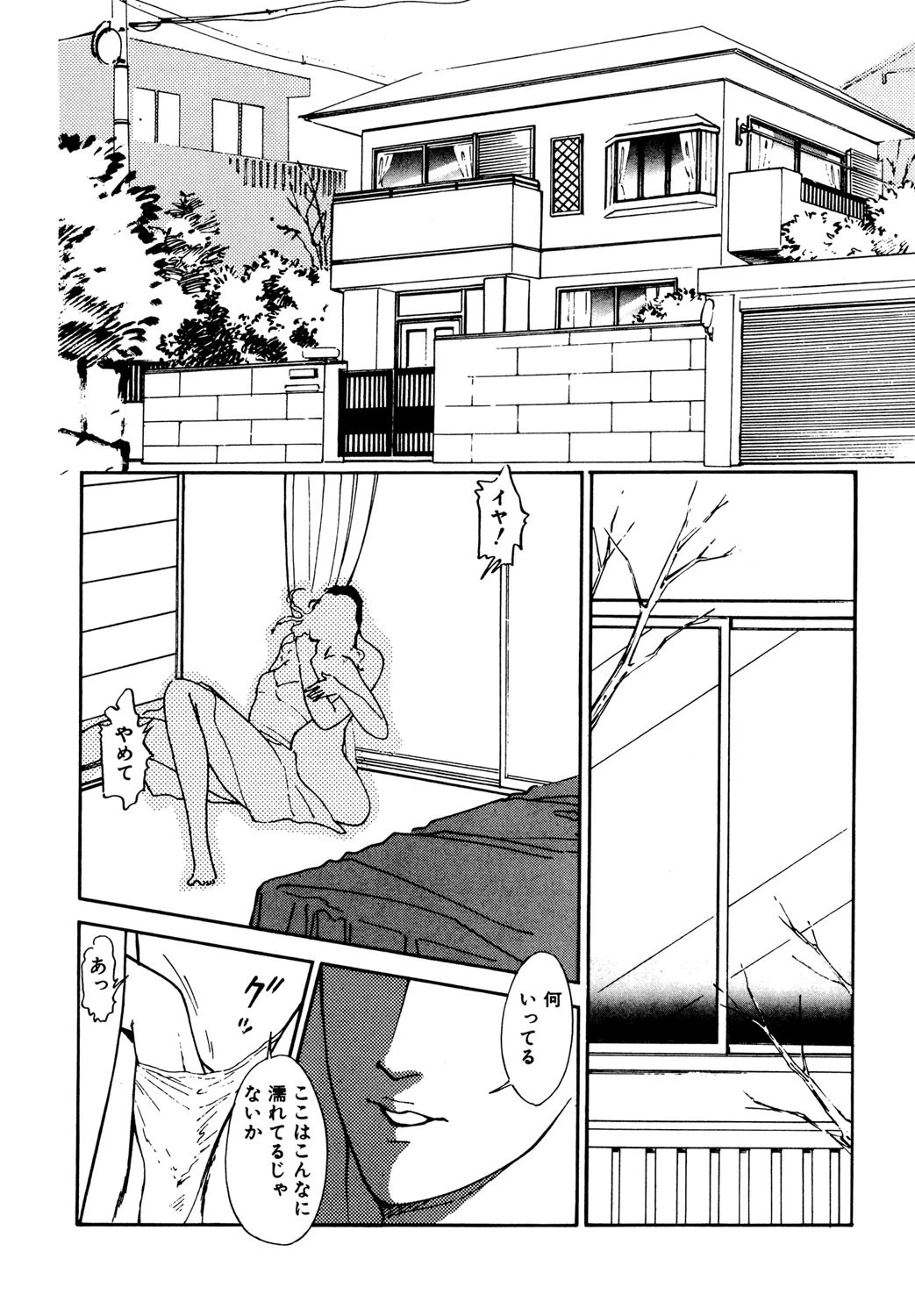 匂いの代償 4ページ