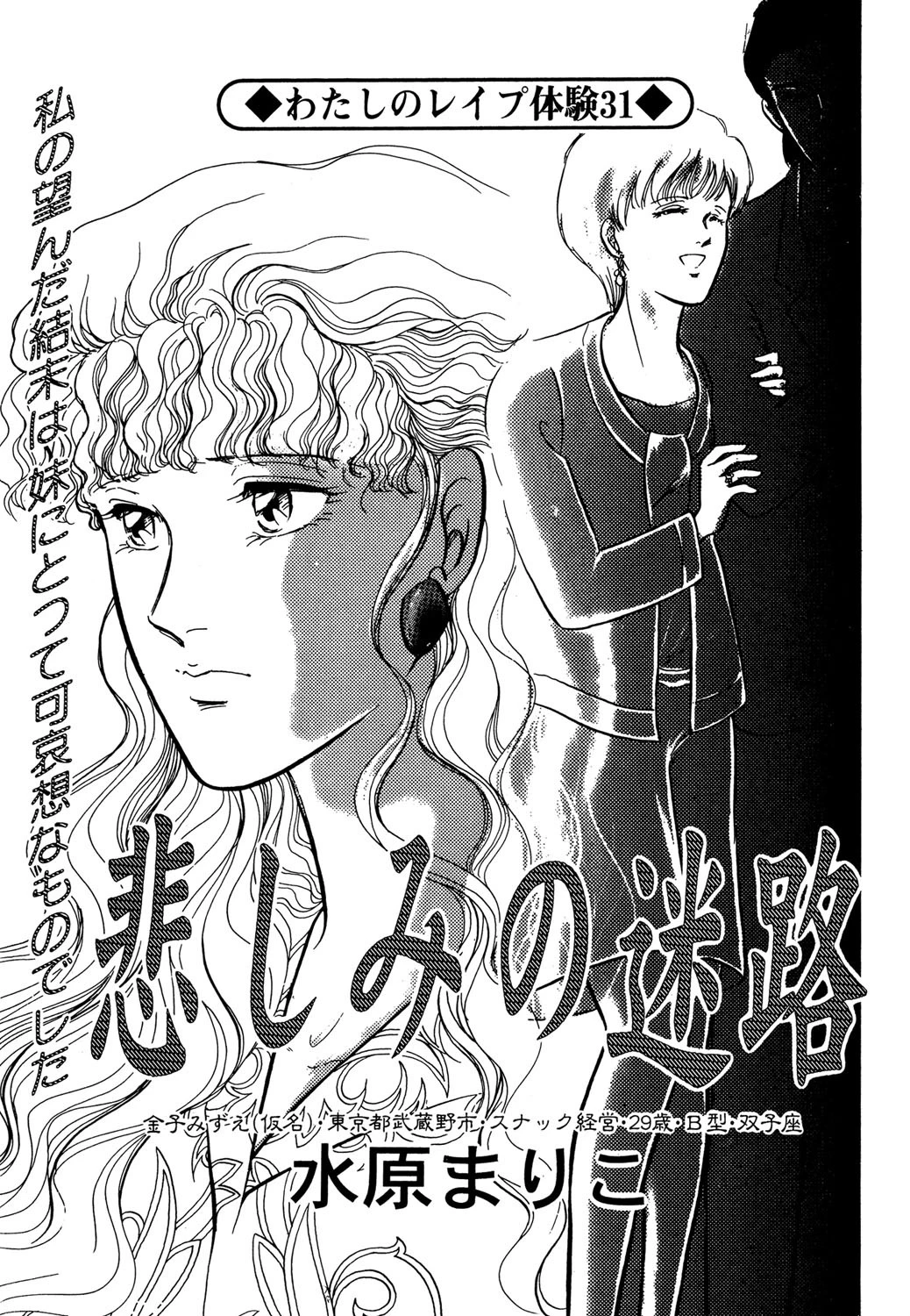 悲しみの迷路 エロ漫画 無料