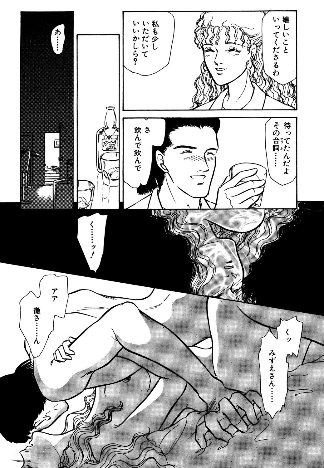 悲しみの迷路 3ページ