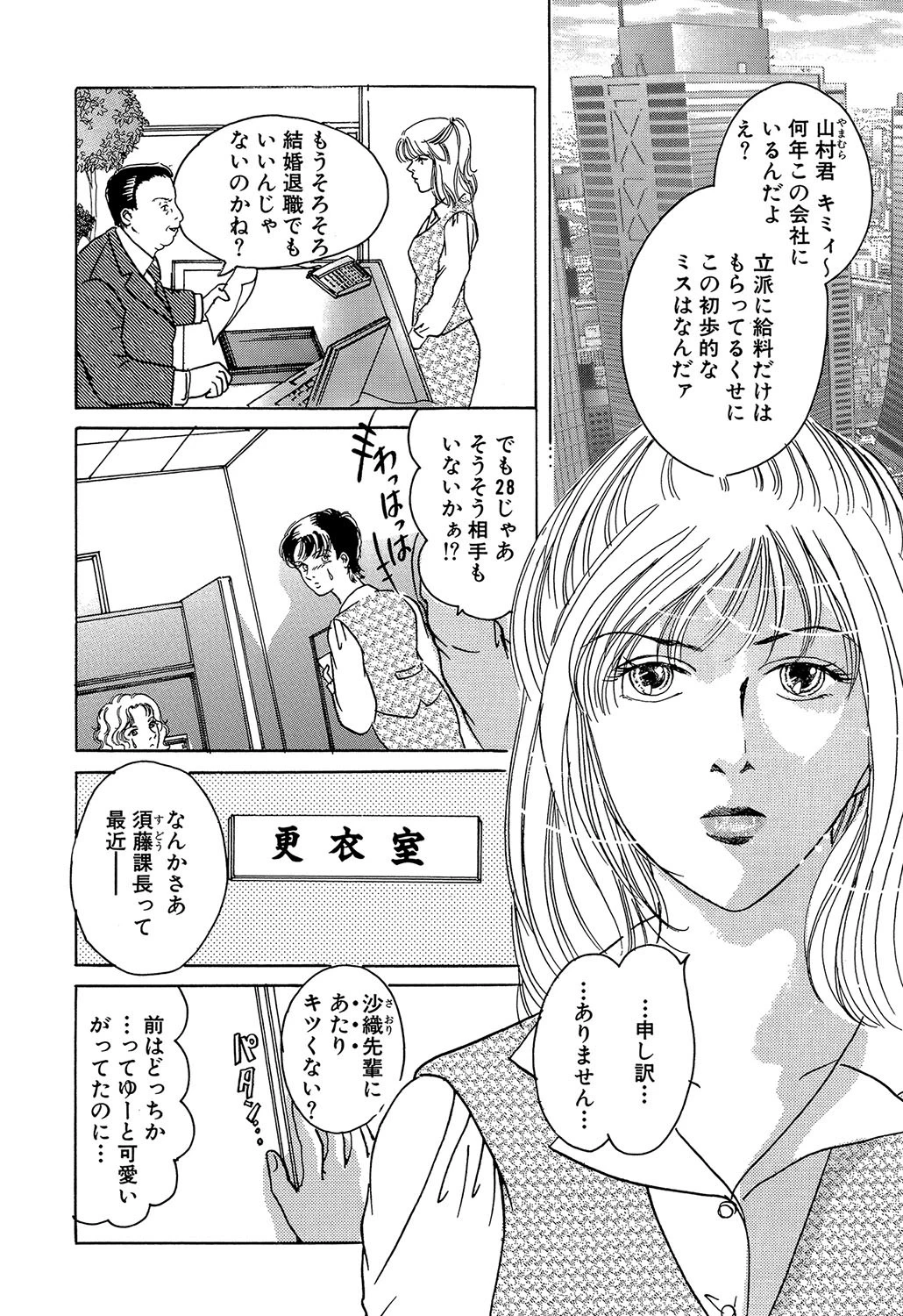 素顔の週末（単話） 2ページ