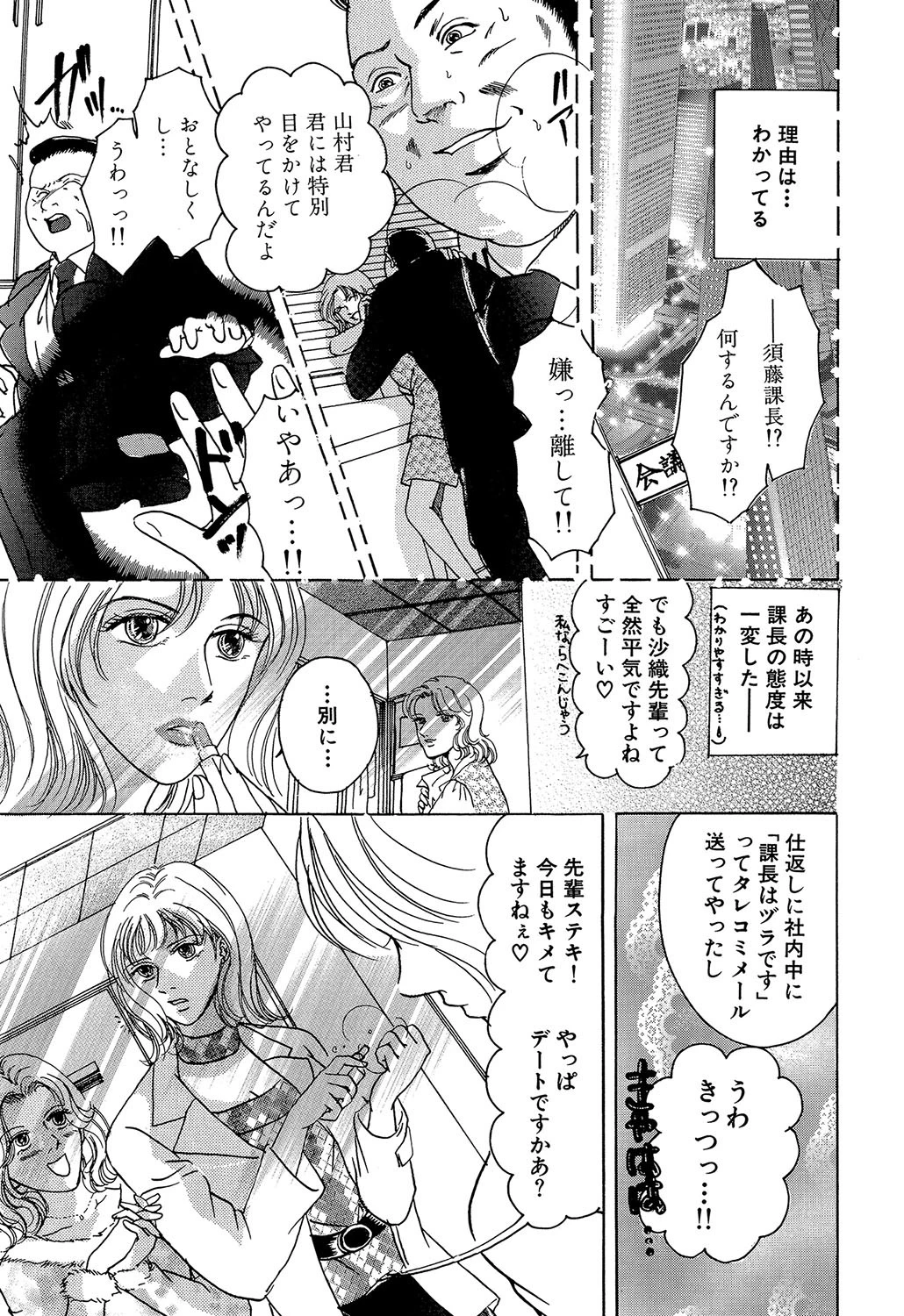 素顔の週末（単話） 3ページ