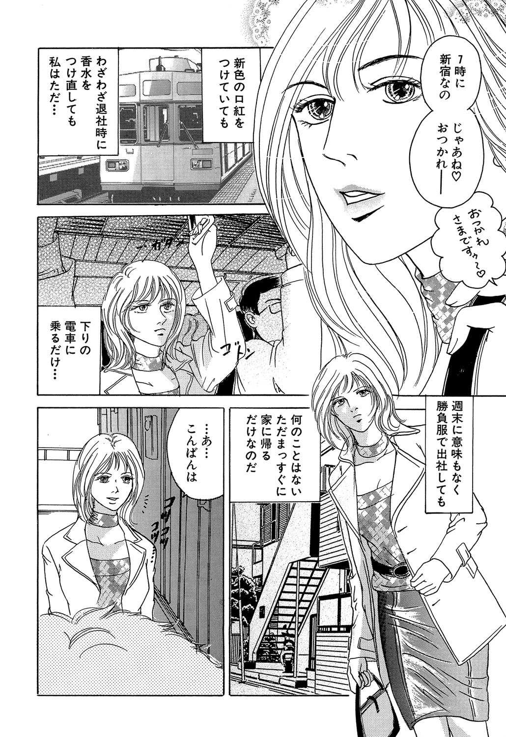 素顔の週末（単話） 4ページ