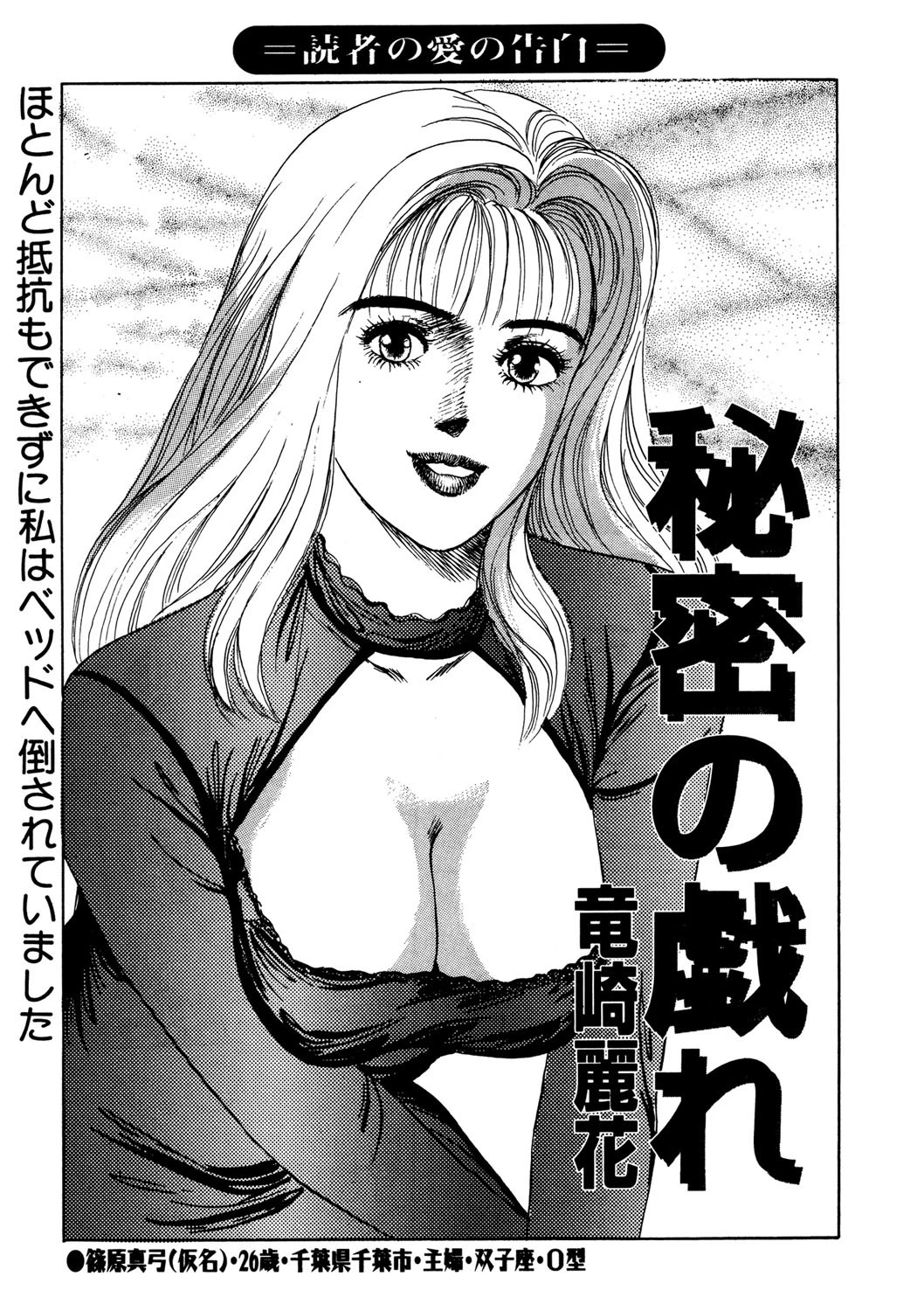 秘密の戯れ エロ漫画 無料