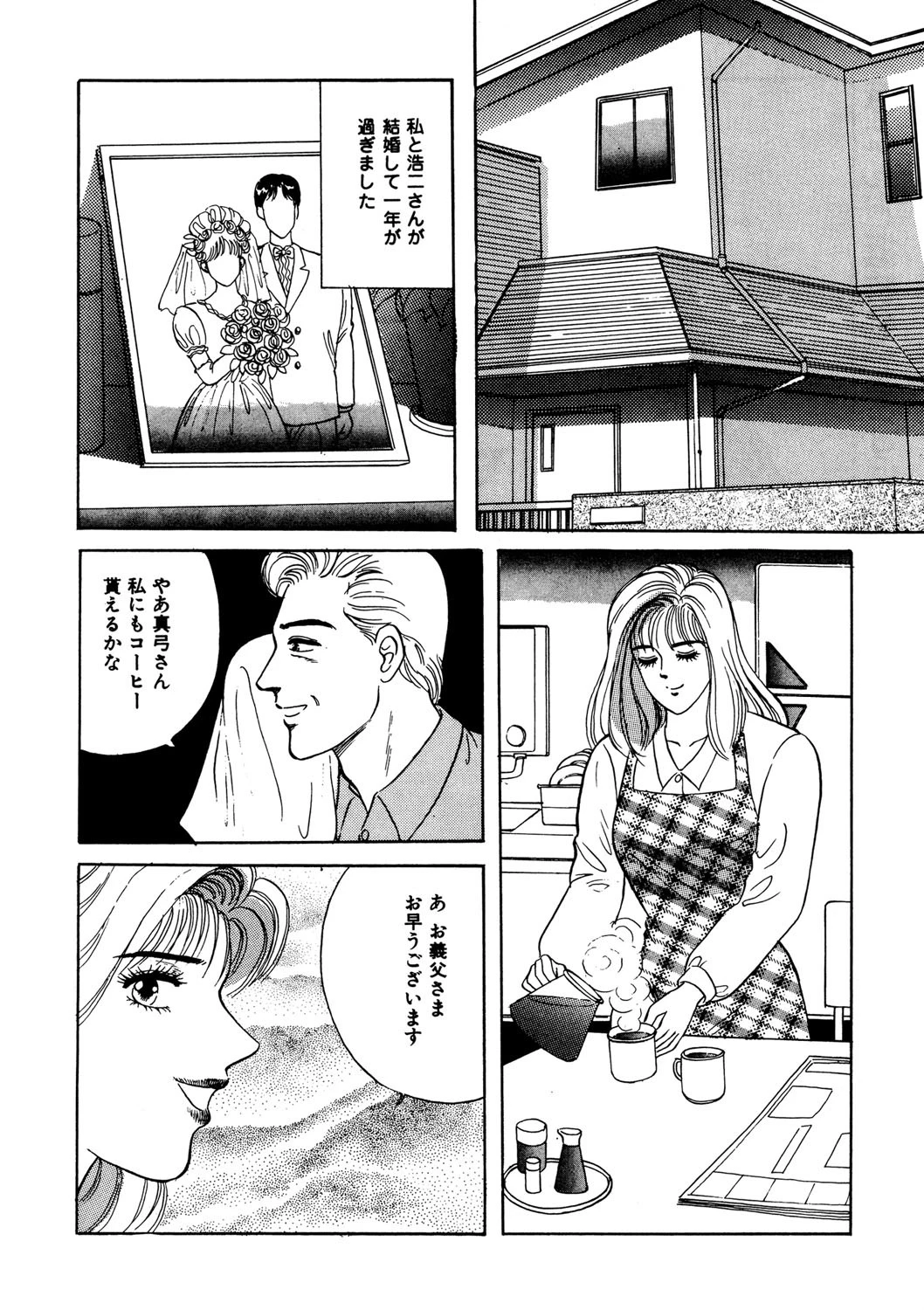 秘密の戯れ 2ページ