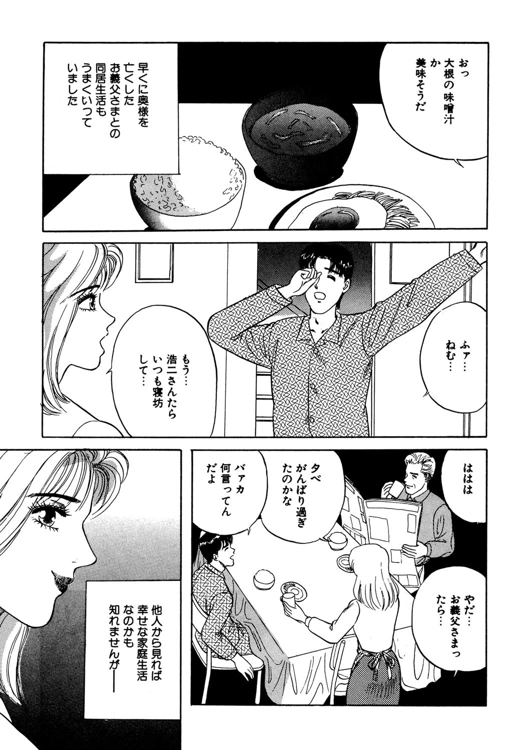 秘密の戯れ 3ページ