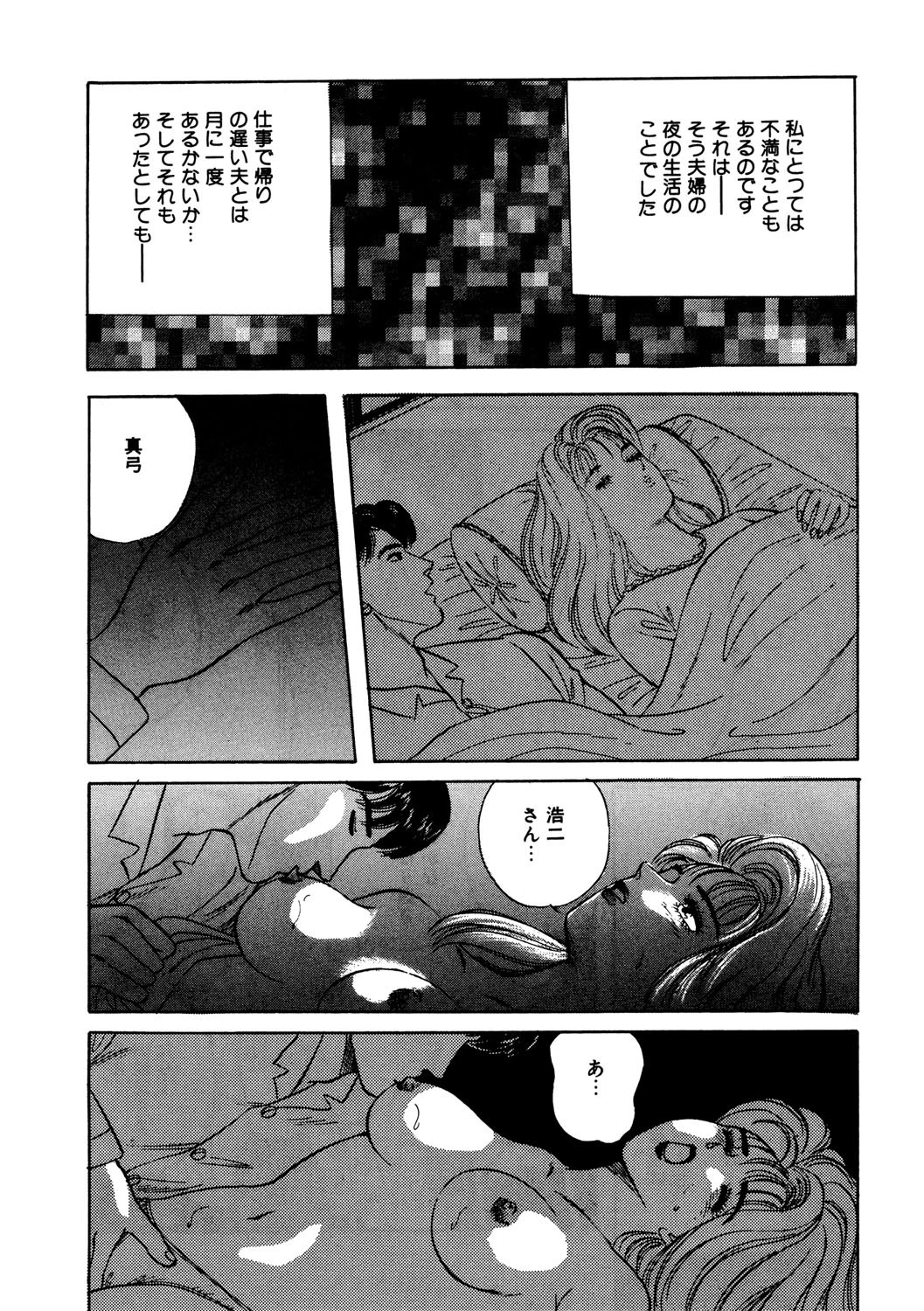 秘密の戯れ 4ページ