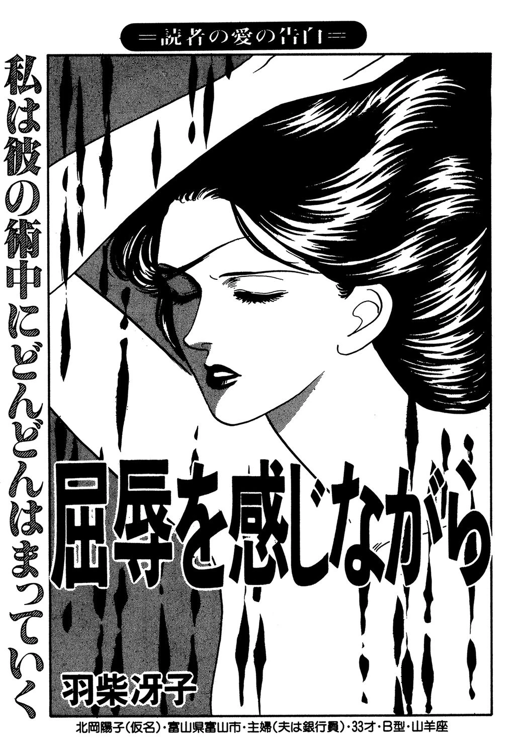 屈辱を感じながら（単話） エロ漫画 無料