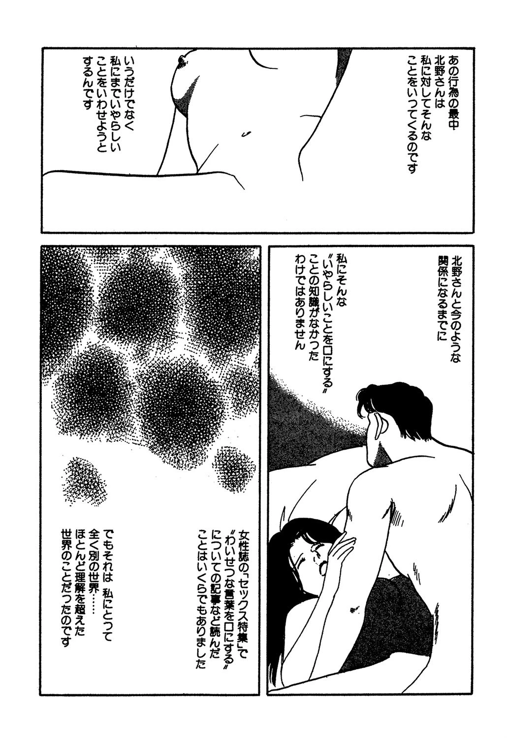 屈辱を感じながら（単話） 3ページ