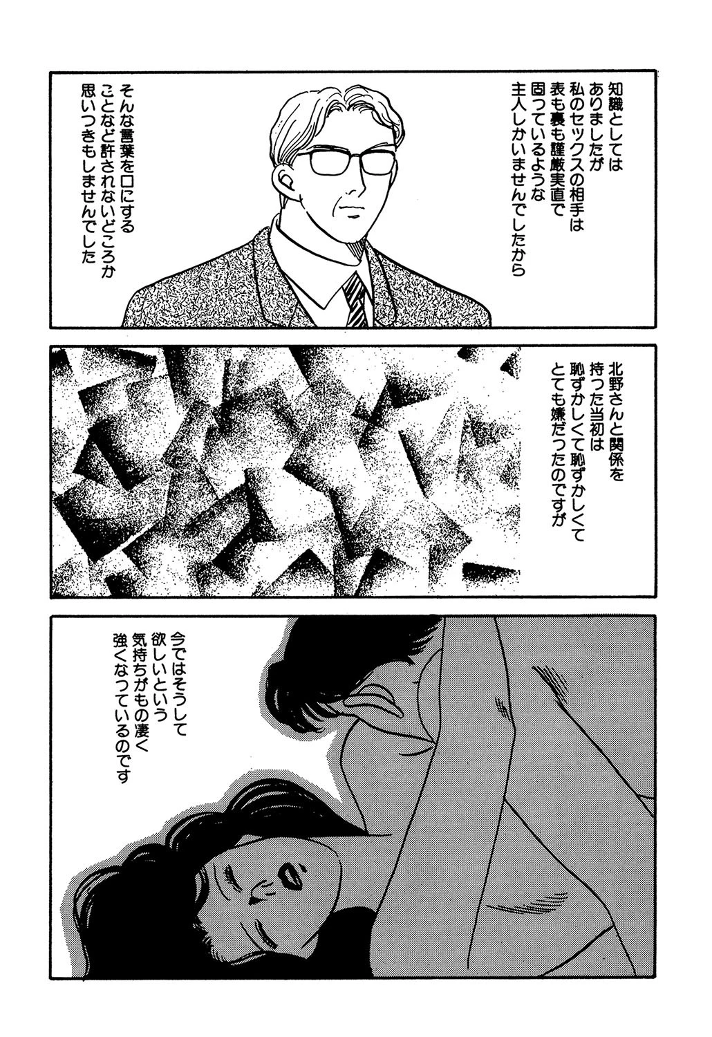 屈辱を感じながら（単話） 4ページ