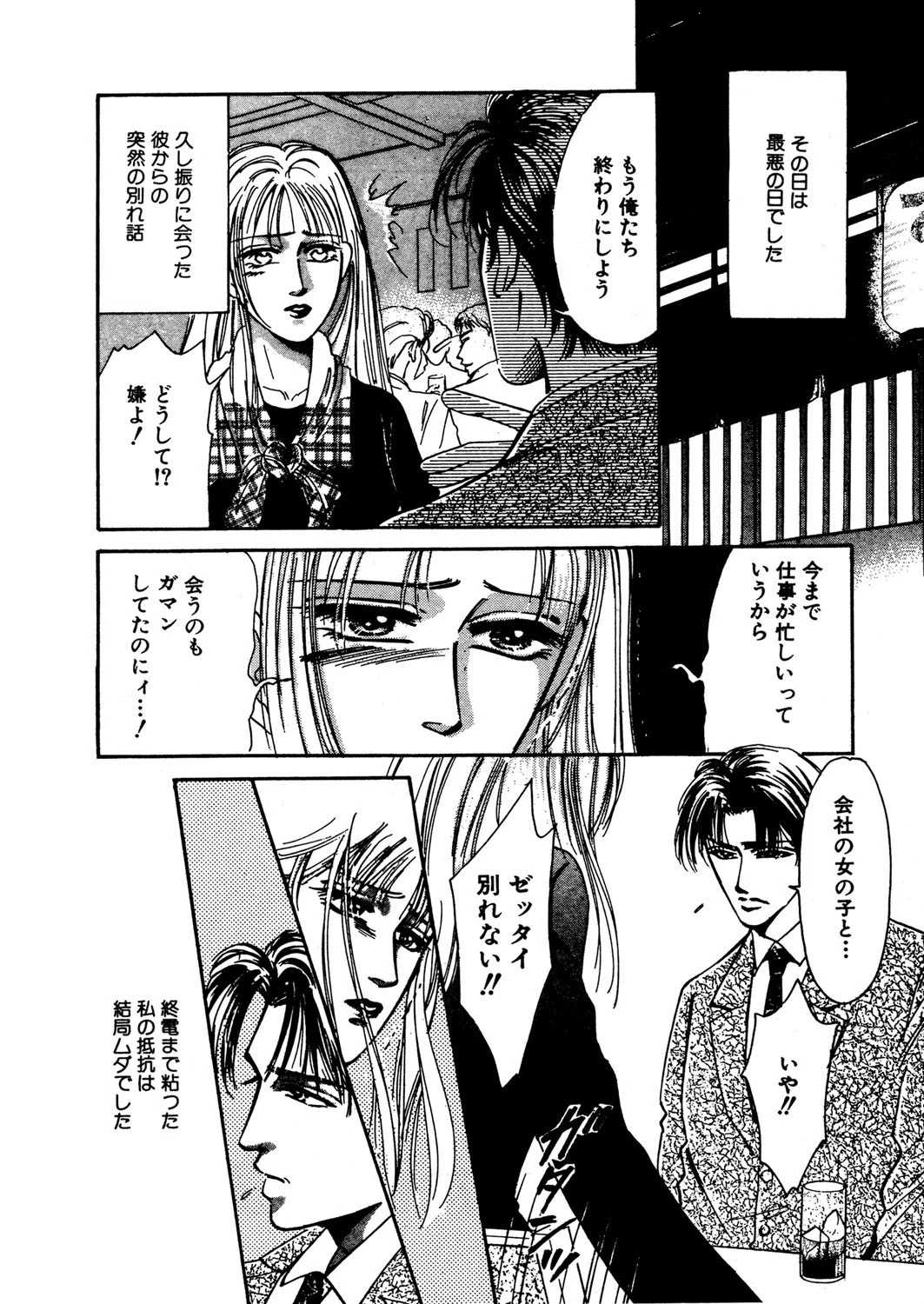 ステキな恋の忘れ方（単話） 2ページ