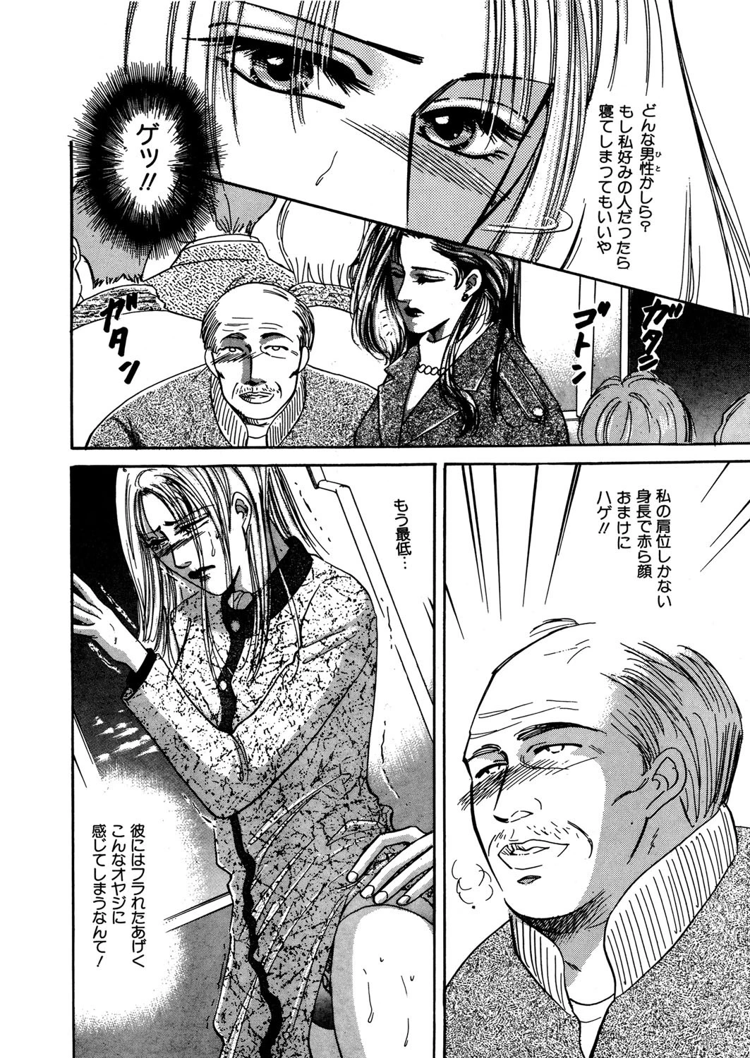 ステキな恋の忘れ方（単話） 4ページ