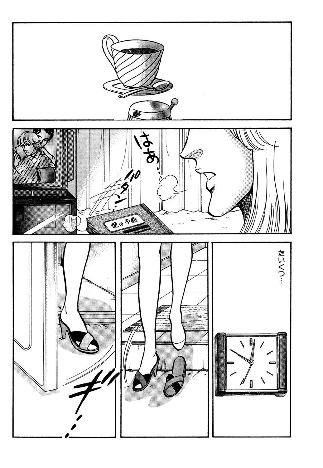 これっきりですか 3ページ