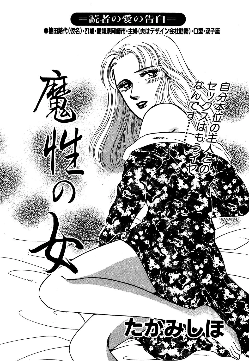 魔性の女 エロ漫画 無料