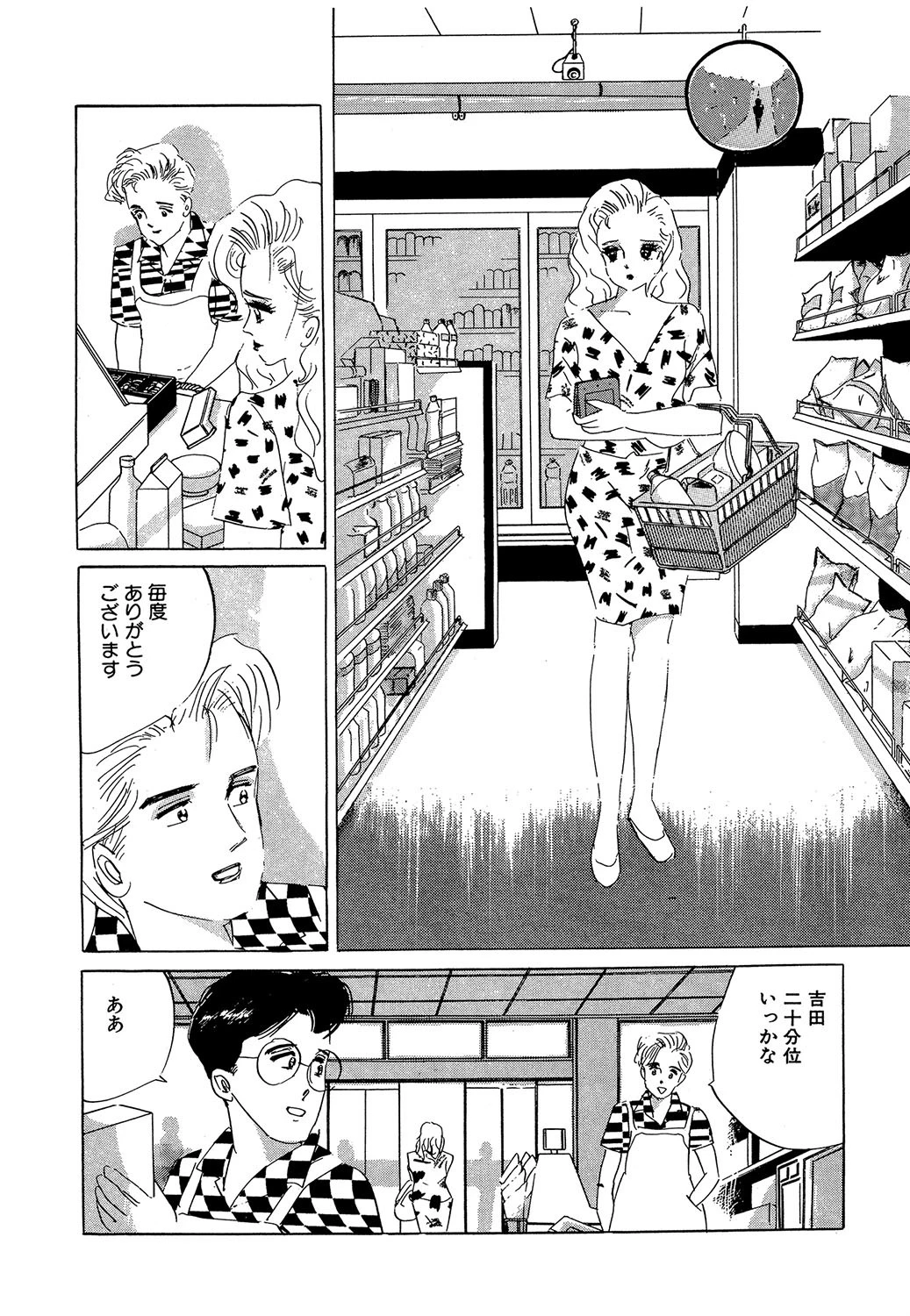 愛のない性態 2ページ