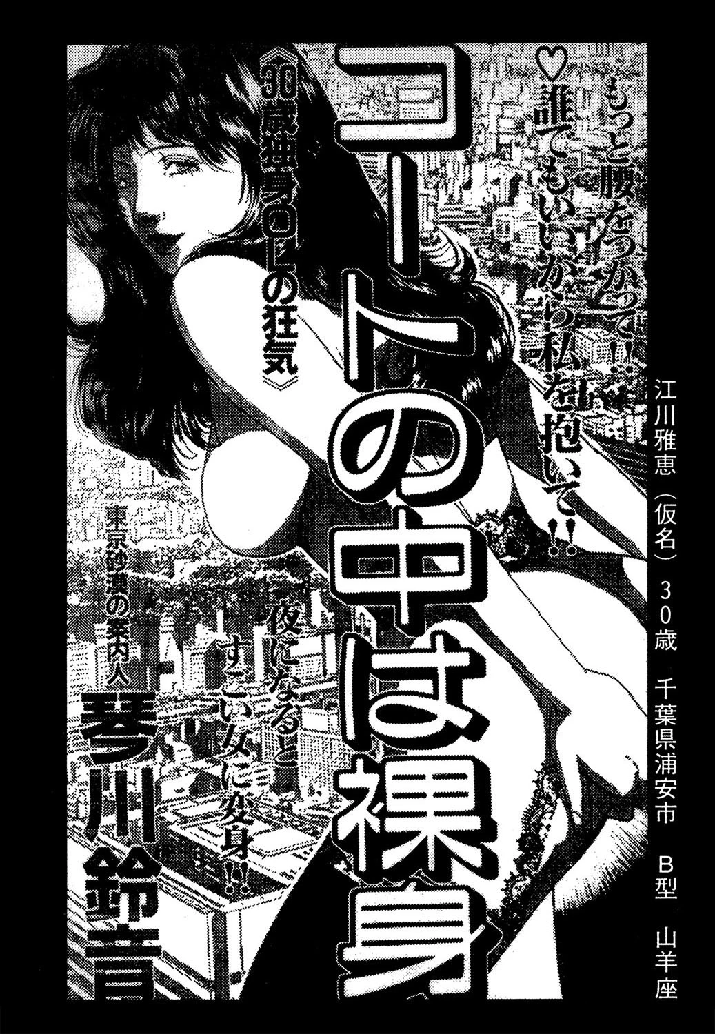 コートの中は裸身 エロ漫画 無料
