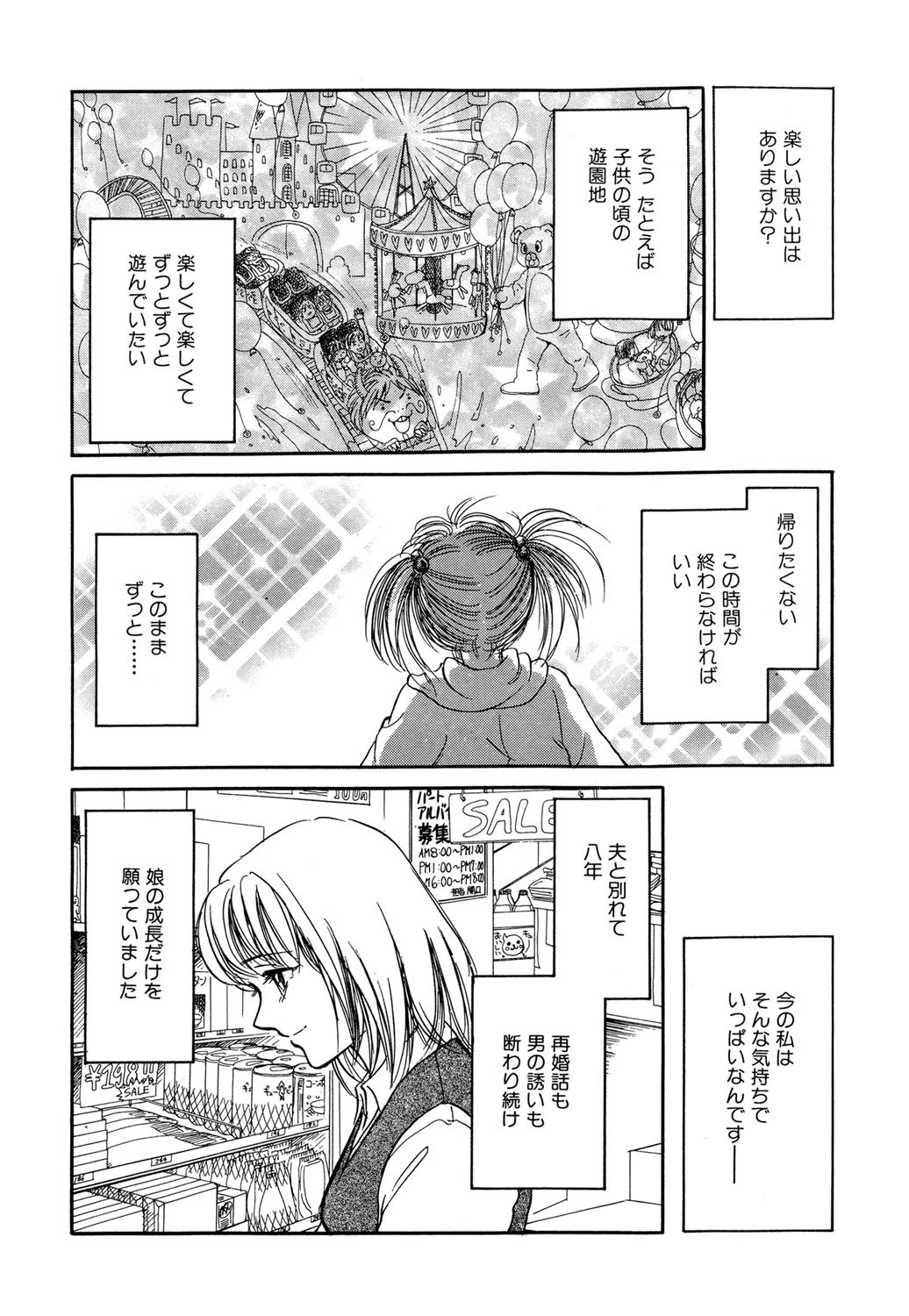 終わりたくない… 2ページ