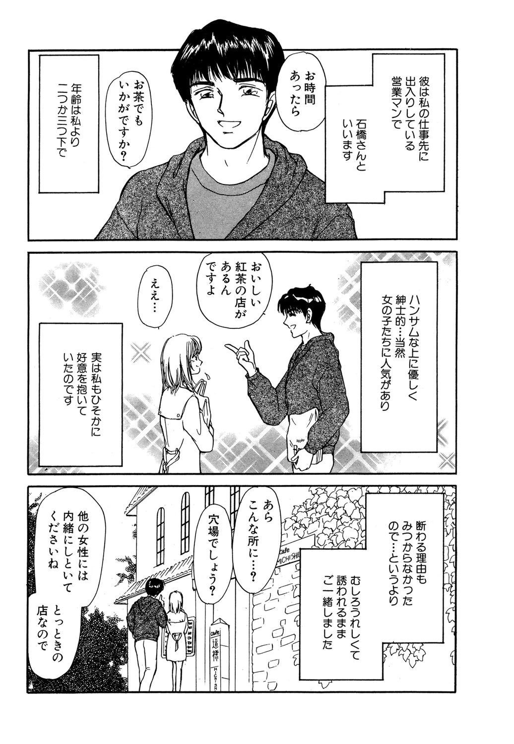 終わりたくない… 4ページ