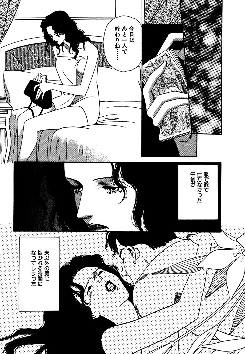 スキップ・ビート 3ページ