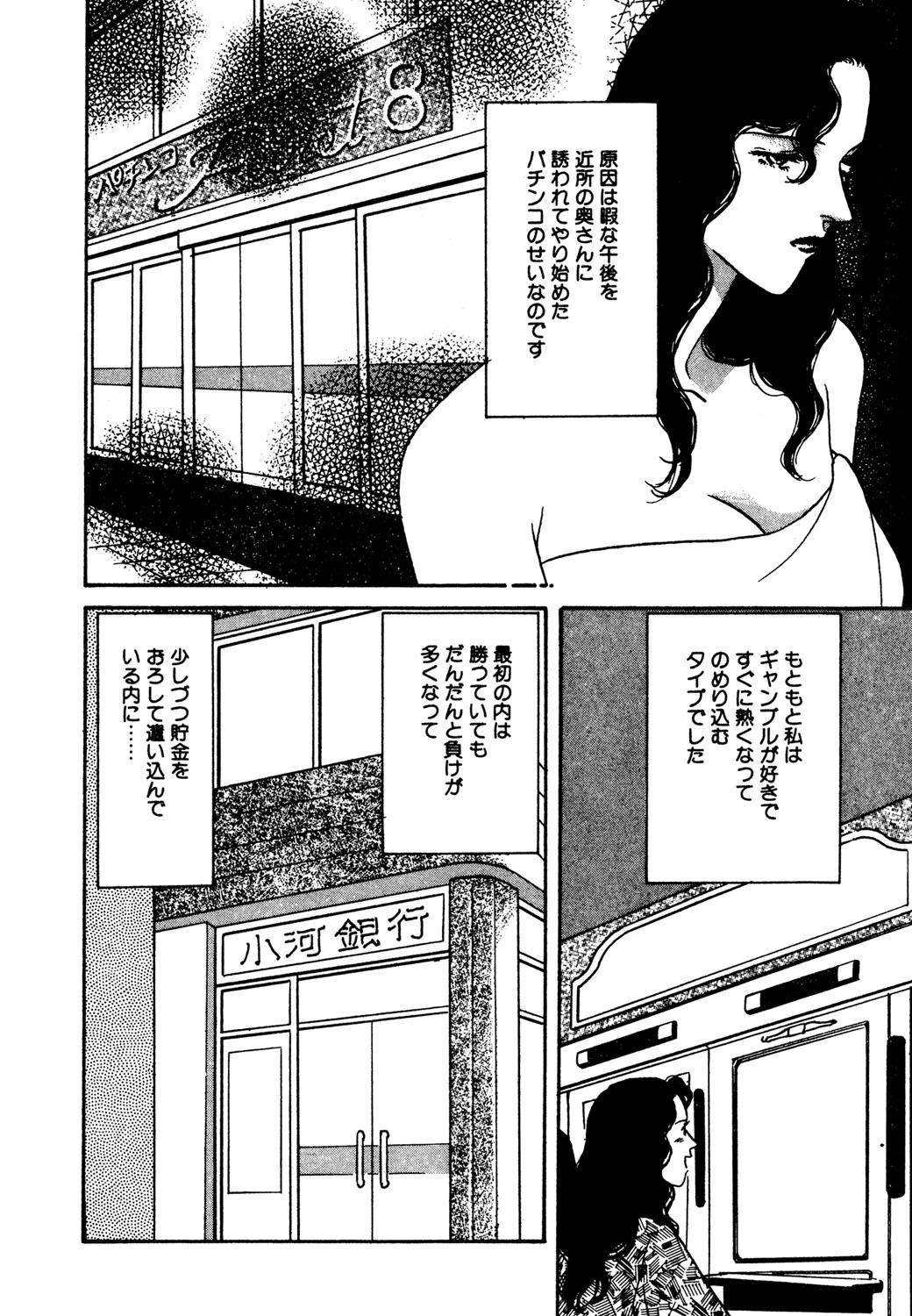 スキップ・ビート 4ページ