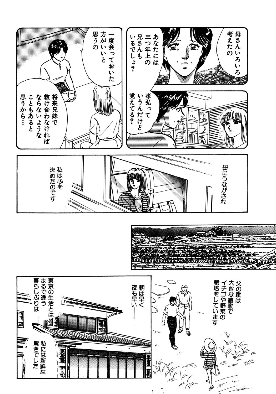 情欲のうず 4ページ