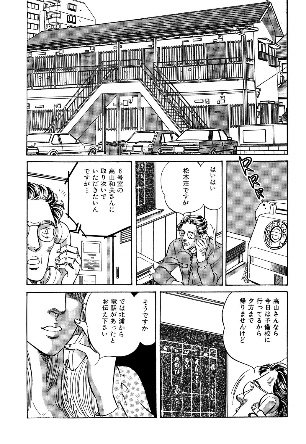 愛に流されて 2ページ