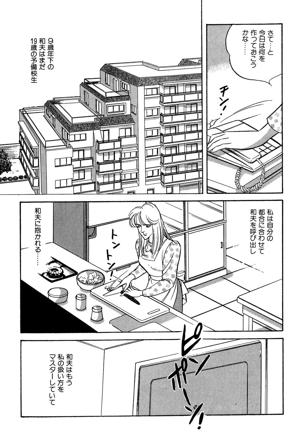 愛に流されて 3ページ