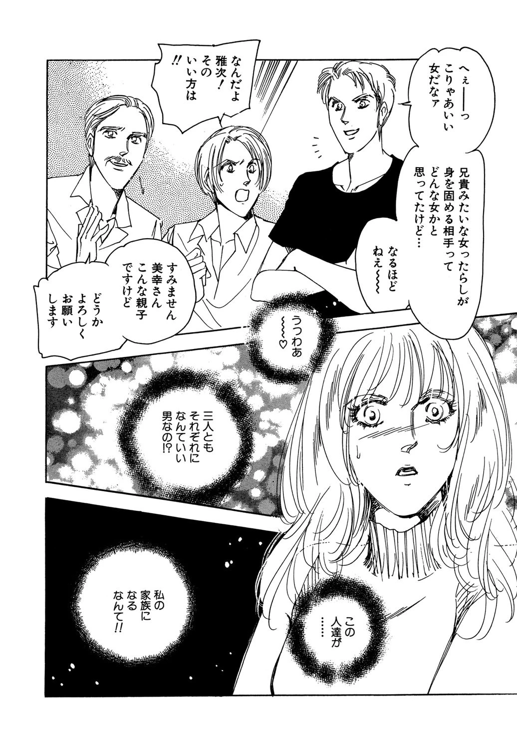 贅沢な悩み 2ページ