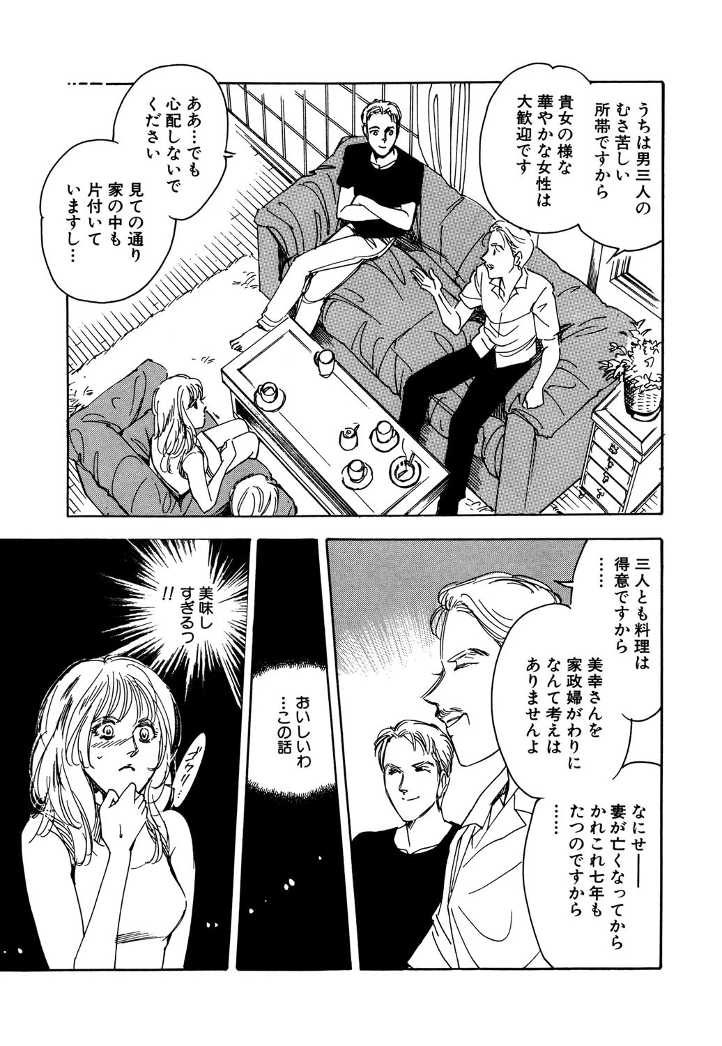 贅沢な悩み 3ページ