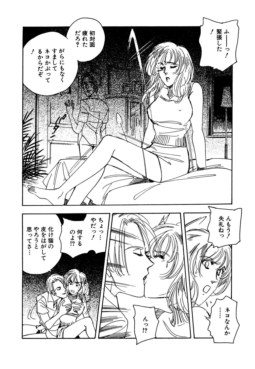 贅沢な悩み 4ページ