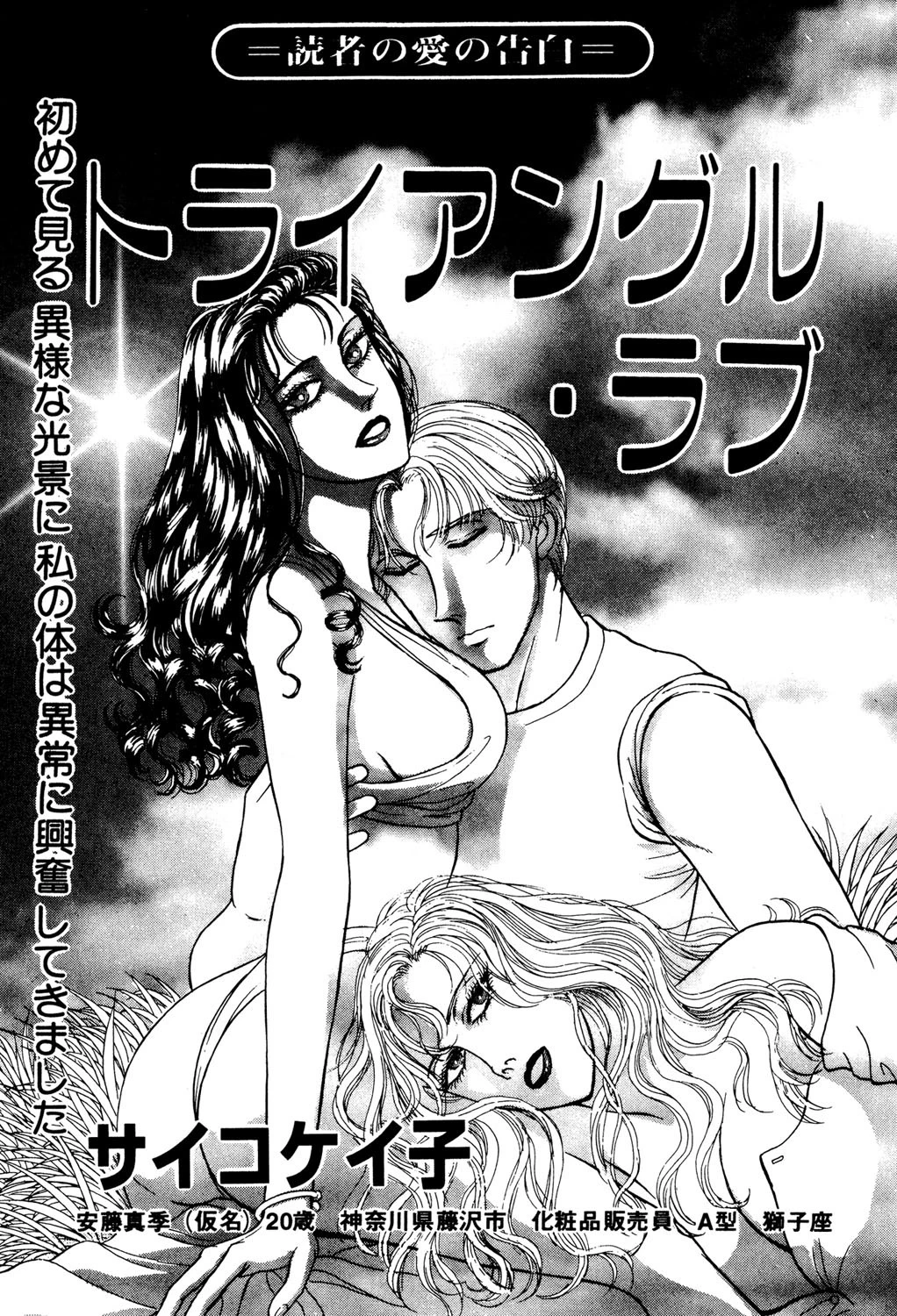 トライアングル・ラブ エロ漫画 無料