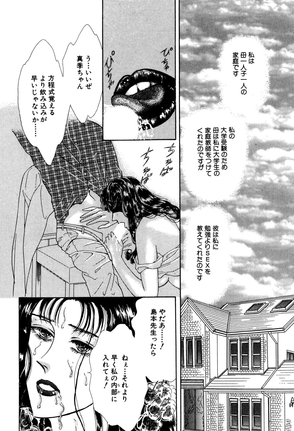 トライアングル・ラブ 4ページ