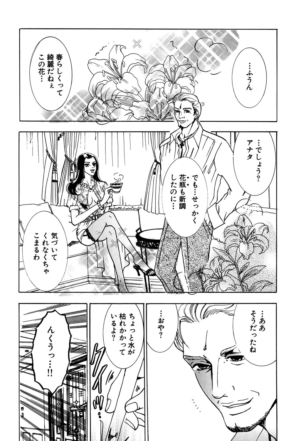 魅惑の一週間 2ページ