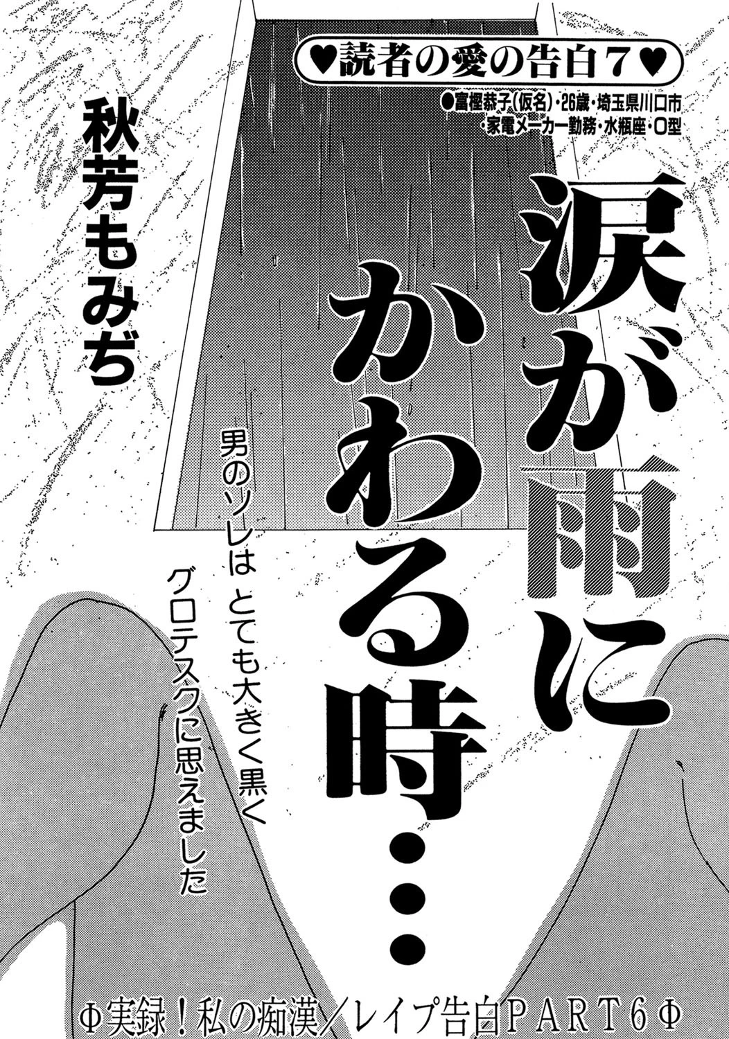 涙が雨にかわる時… エロ漫画 無料