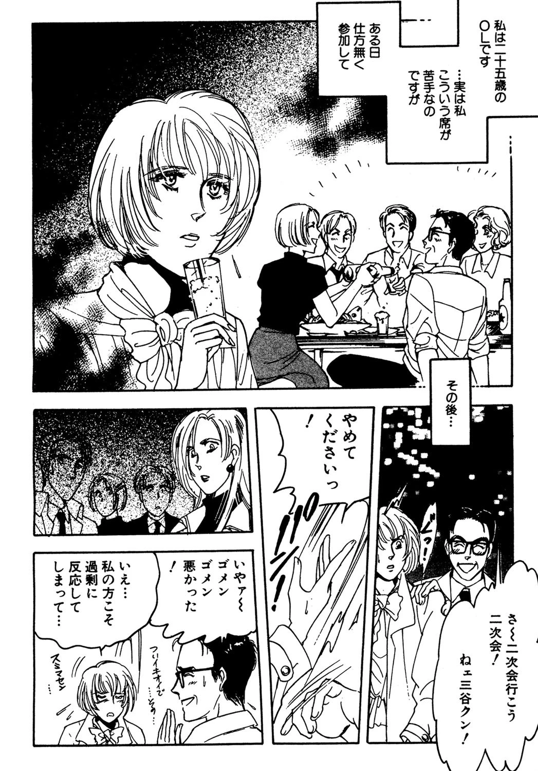 優しい関係 2ページ