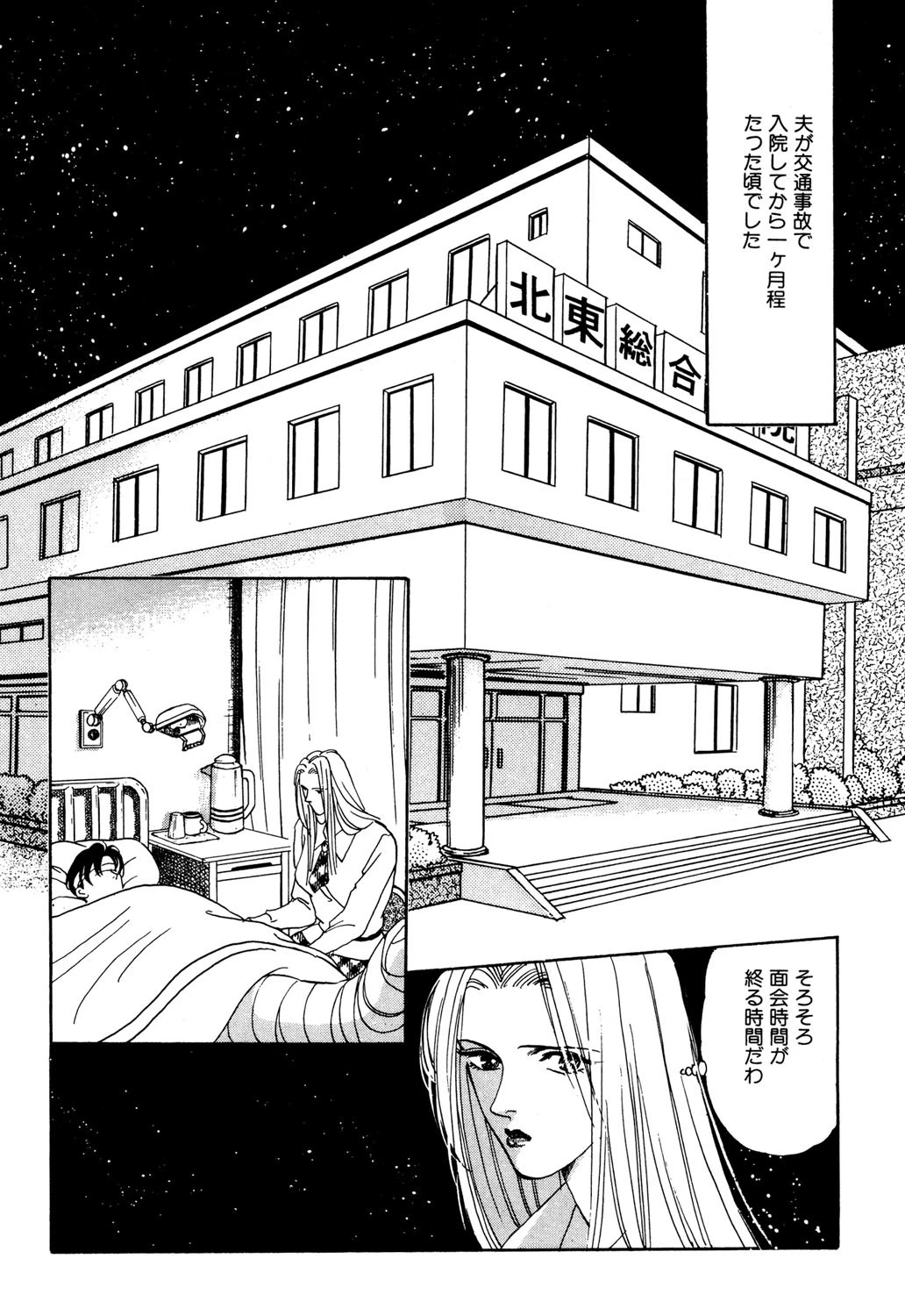 肉体のオアシス 2ページ