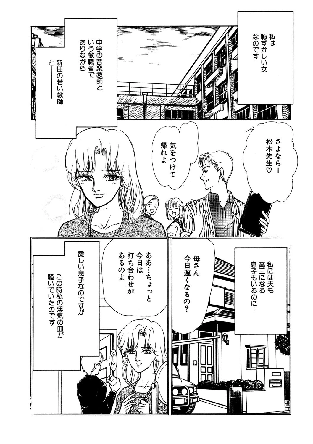 淫らな絆 2ページ