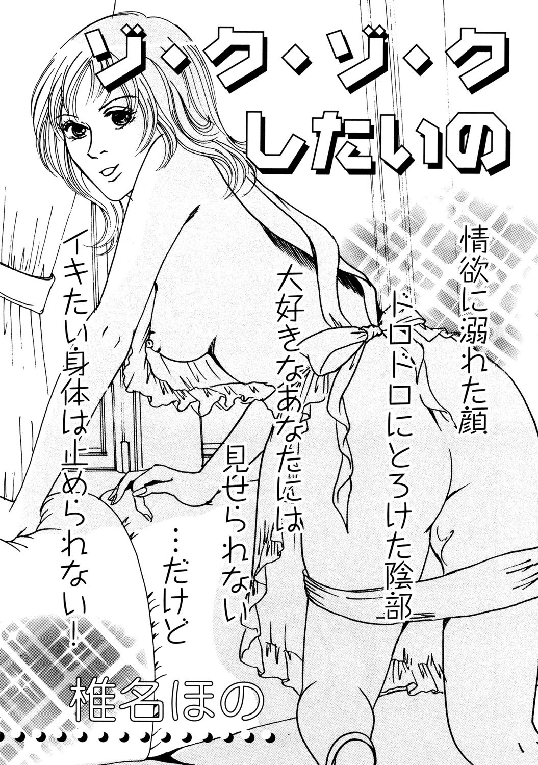 ゾ・ク・ゾ・クしたいの（単話） エロ漫画 無料