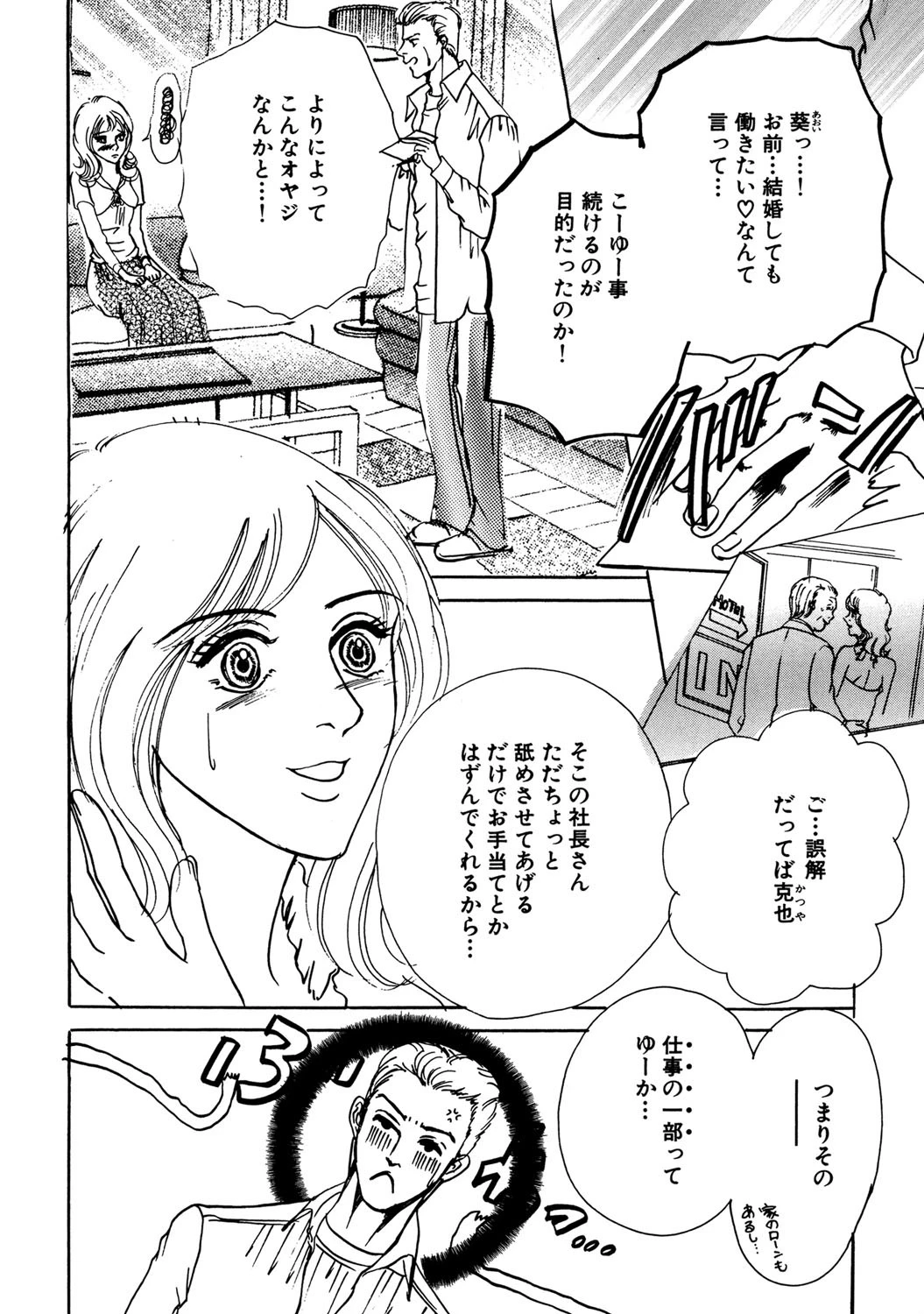 ゾ・ク・ゾ・クしたいの(単話) 2ページ