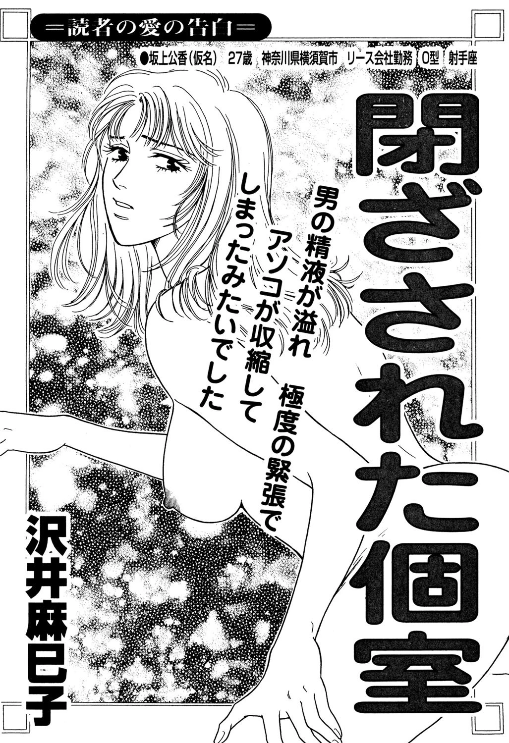 閉ざされた個室 エロ漫画 無料