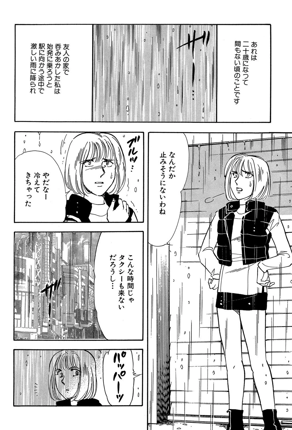 悪夢の続きは… 2ページ