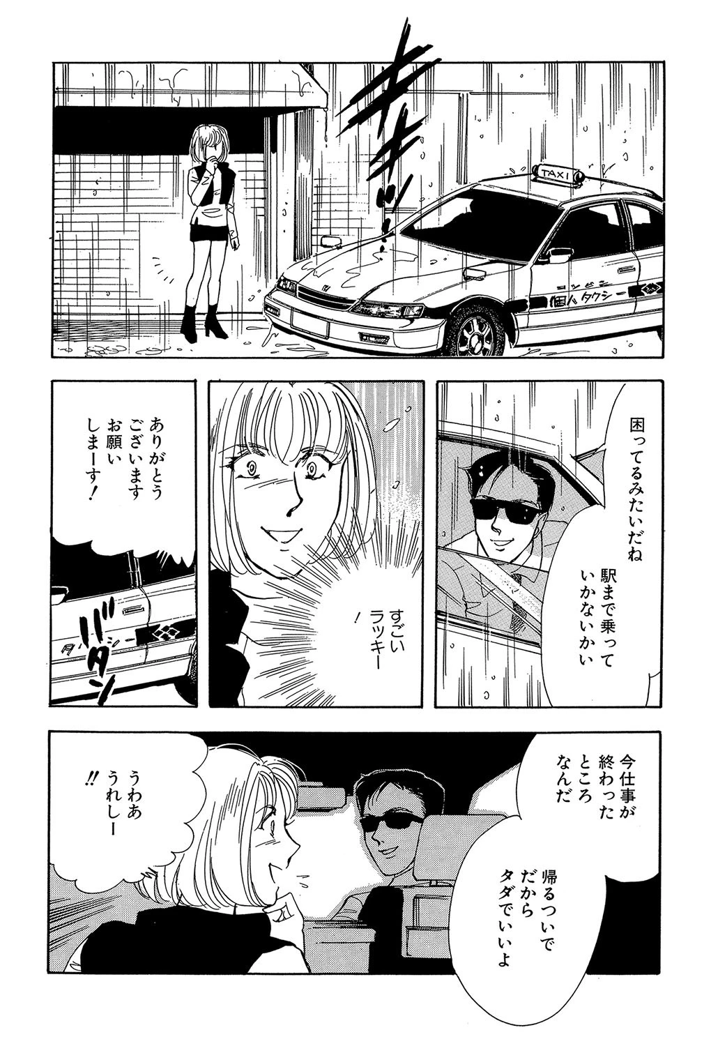 悪夢の続きは… 3ページ