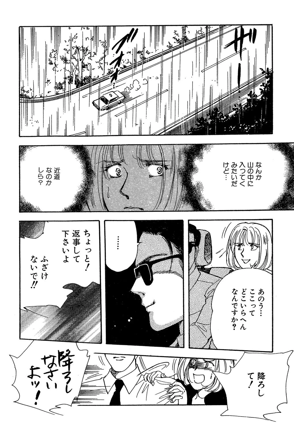 悪夢の続きは… 4ページ