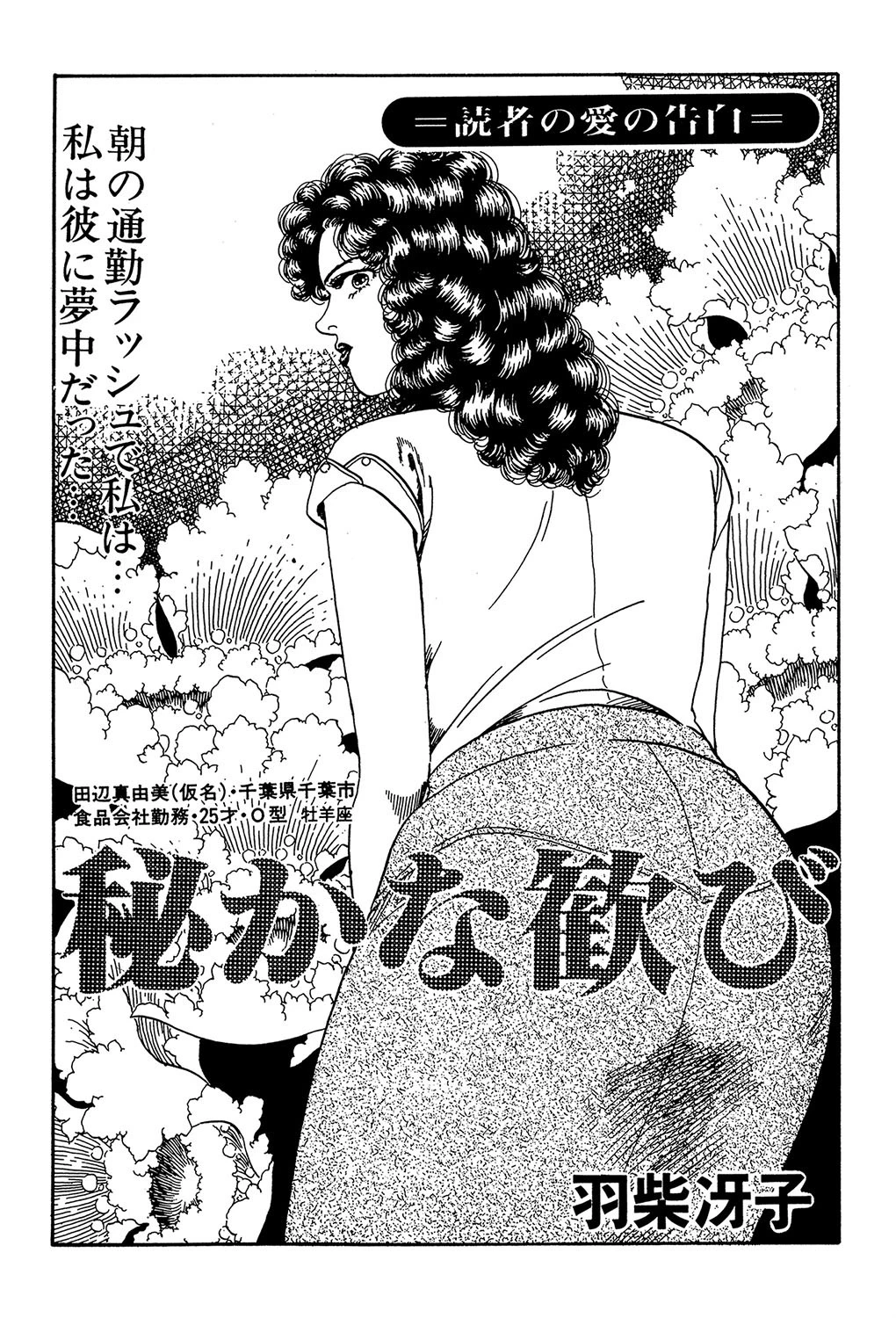 秘かな歓び エロ漫画 無料