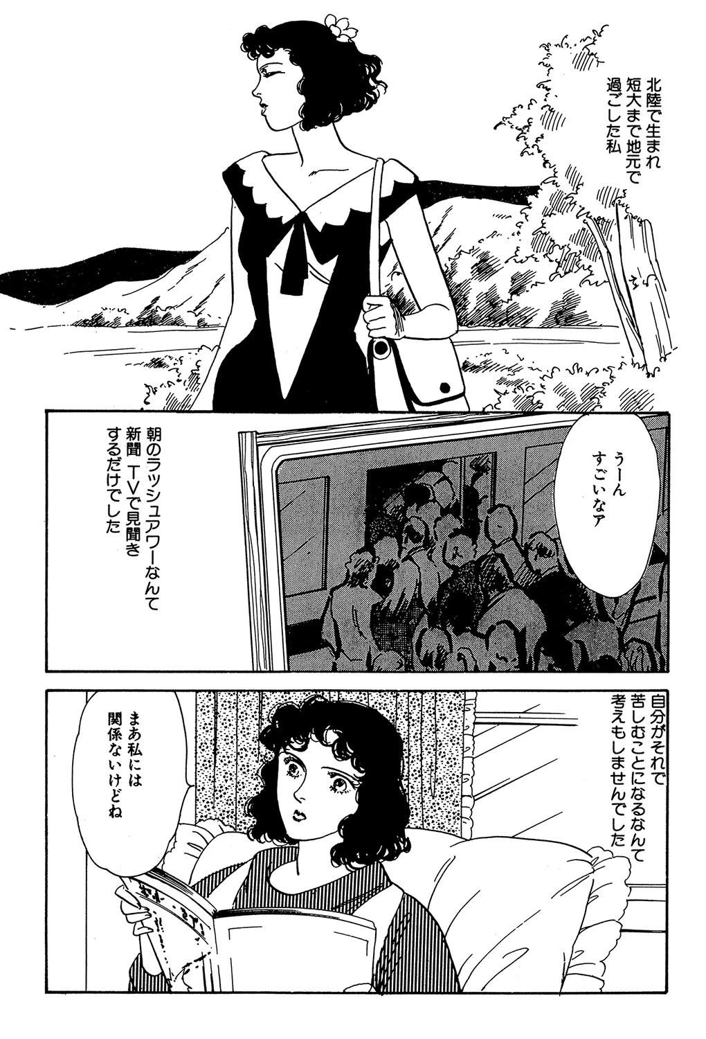 秘かな歓び 3ページ