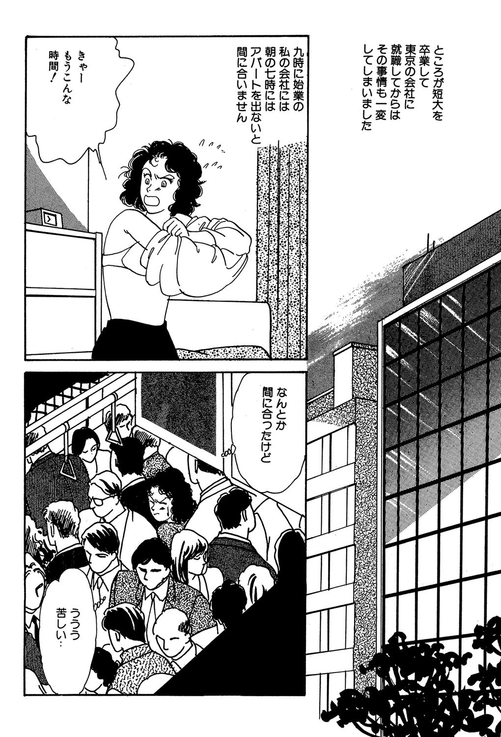 秘かな歓び 4ページ