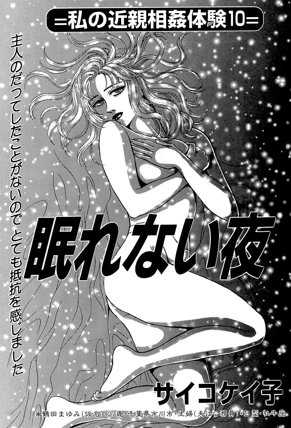 眠れない夜 エロ漫画 無料