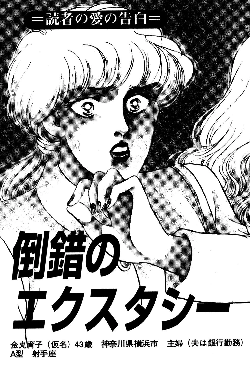 倒錯のエクスタシー エロ漫画 無料