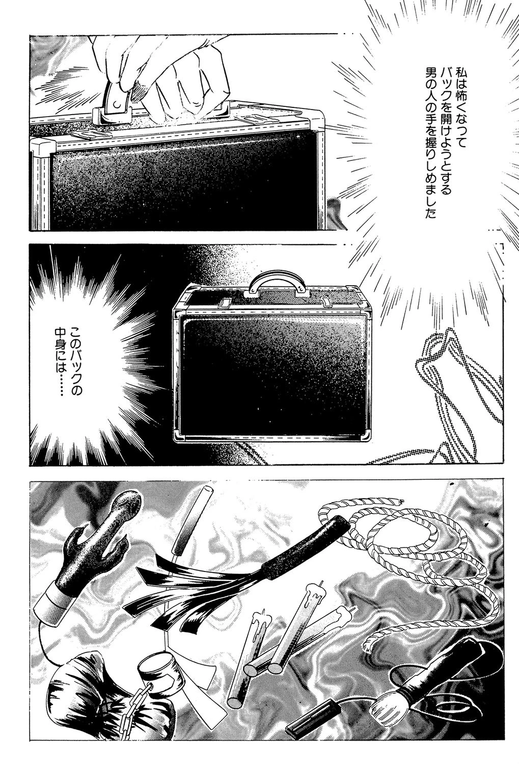 ハードプレイに酔わされて 3ページ