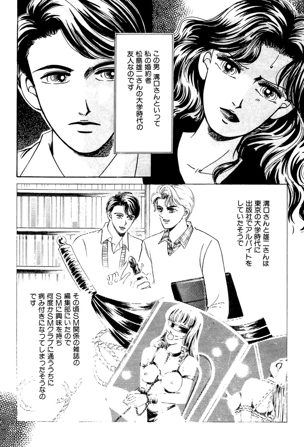 ハードプレイに酔わされて 4ページ